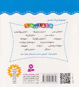 قلقلی ها سخت جلد چهاردهم آشنایی با حرکت